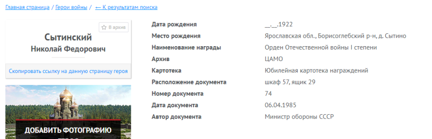 Информация о награждении юбилейным орденом Отечественной войны 1 степени