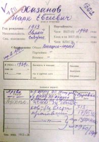 учетная карточка