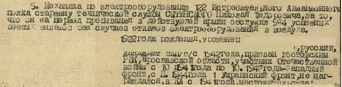 абзац приказа о награждении Сытинского НФ