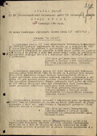 Приказ 010/Н от 23.09.1943г.