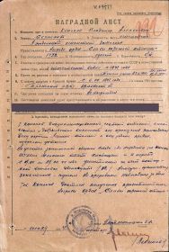 Наградной лист