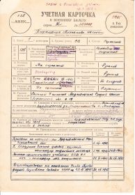 Учетная карточка к военному билету Парамонова А.И.