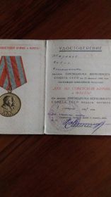 Удостоверение к медали XXX лет Советской Армии и Флота