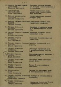 № 2 Страница  Приказ №27/н от 05.09.1944