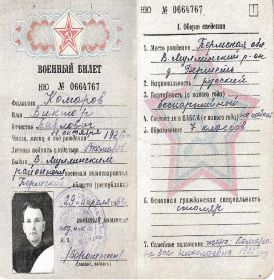 Военный билет