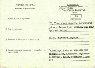 Место перезахоронения