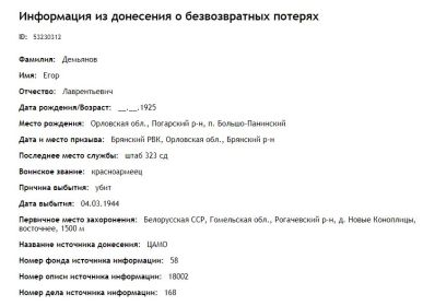 Информация из донесения о безвозвратных потерях
