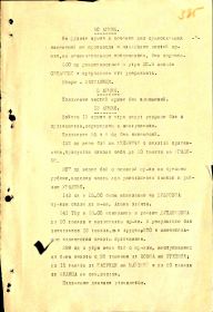 Боевой журнал 298 стрелковой дивизии