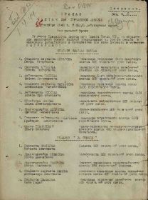 Приказ о награждении от 25.10.1943