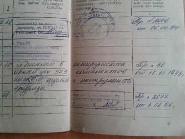 Лист увольнения с работы в 1995 году.