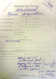 учетная карточка