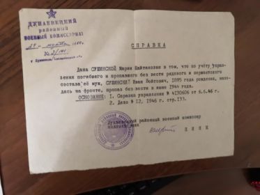 Справка учет в безвести пропавших