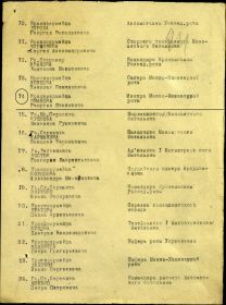 Приказ №: 21/н от: 15.08.1943 2 страница  (Записан как гв.красноармеец ИВАНОВ ГЕОРГИЙ ИВАНОВИЧ)