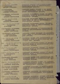 Приказ подразделения №: 27/н от: 28.11.1943