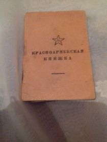 Красноармейская книжка