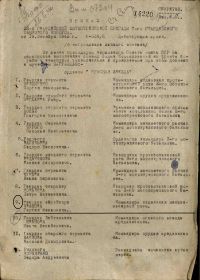 Приказ №: 24/н от: 19.10.1943 (Записан как гв.ефрейтор ИВАНОВ ГЕОРГИЙ ИВАНОВИЧ)