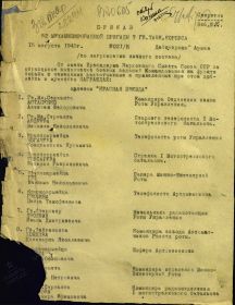 Приказ №: 21/н от: 15.08.1943 1 страница  (Записан как гв.красноармеец ИВАНОВ ГЕОРГИЙ ИВАНОВИЧ)