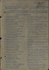 Медаль «За отвагу»  Даты подвига 09.04.1945  Номер фонда ист. информации 33  Номер описи ист. информации 717037  Номер дела ист. информации 451  Приказ подразделения №: 3/н от: 18.04.1945 Издан: 108 о