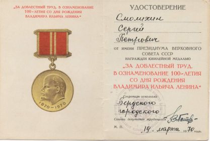 Медаль &quot;В ознаменование 100 летия со дня рождения Ленина&quot;