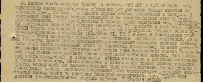 Представление к награждению 04.09.1943