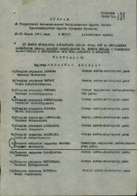 Приказ №: 17/н от: 29.03.1945 (Записан как ИВАНОВ ГЕОРГИЙ ИВАНОВИЧ)