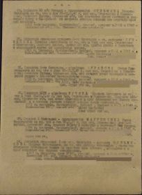 Приказ о Награждении N11Н 03.09.1943г. (стр.4)