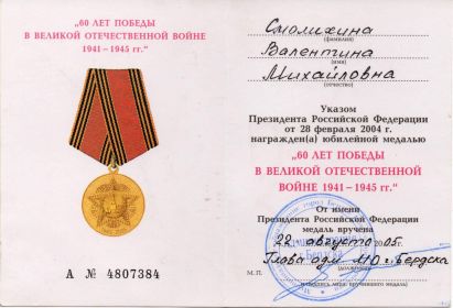 60 лет Победы в ВОВ 1941-1945гг