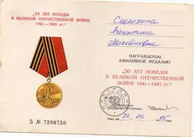 50 лет Победы в ВОВ 1941-1945гг