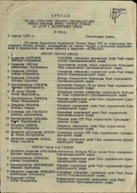 Приказ от 02.04.1945