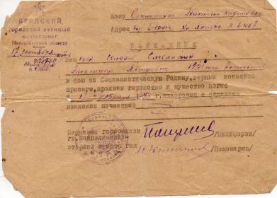 Извещение .  Александр Петрович Смолихин - убит  17.02.1943 года . д. Буева.