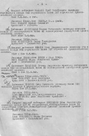 Приказ о выбытии из списков Красной Армии № 02057/пог. от 06.07.1944