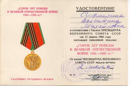 40 лет Победы в ВОВ 1941-1945гг