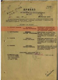 Приказ № 240 от 07.07.1944 г. о награждении Медалью &quot;За Отвагу&quot;