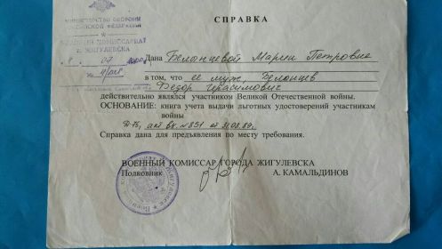 Справка об участии в ВОВ