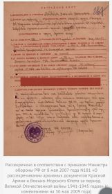 Наградной лист к приказу № 405 от 07.03.1945