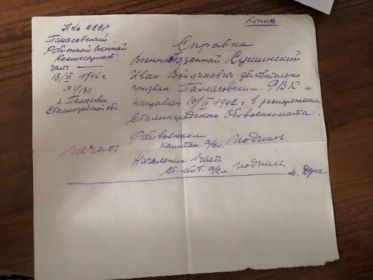 Справка учет о безвести пропавших