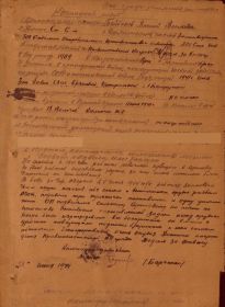 Наградной лист к приказу №240 от 07.07.1944 г. о награждении Медалью &quot;За Отвагу&quot;