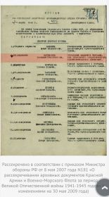 Приказ 405/н от 07.03.1945 г. о награждении Орденом Красной Звезды