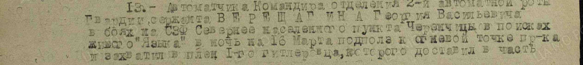 Запись о награждении медалью &quot;ЗА ОТВАГУ&quot;