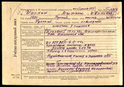 учетно-послужной лист