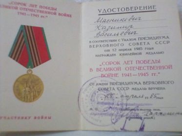 медаль &quot;40 лет победы в ВОВ 1941-1946гг&quot;