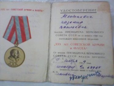 медаль&quot;30 лет Советской Армии и Флота&quot;