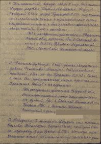 запись в приказе о награждении 11.1943