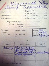 учетная карточка