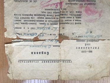 Справка от НКО-СССР Управление 116 стрелковой дивизии от  26 марта 1943г