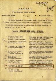Приказ о награждении орденом Отечественной войны II степени