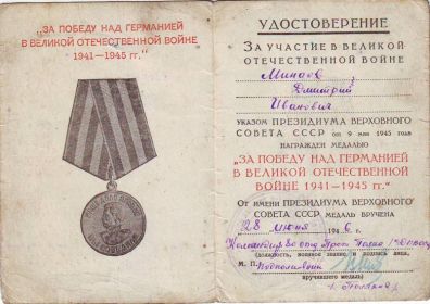 Удостоверение за участие в Великой Отечественной войне