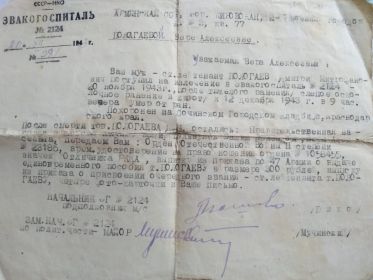 справка из эвакогоспиталя 2124