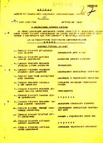 Приказ  9 гв.  стр. дивизии  №  054  от  27.06.1945 г _стр.1