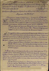 Приказ 934 сп 256 сд 42 А 2 Прибалтийского фронта №: 43/н от: 03.11.1944